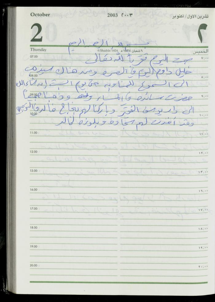 The Diary of Fadeyyeh Darabe, Dura- Hebron, 2003
