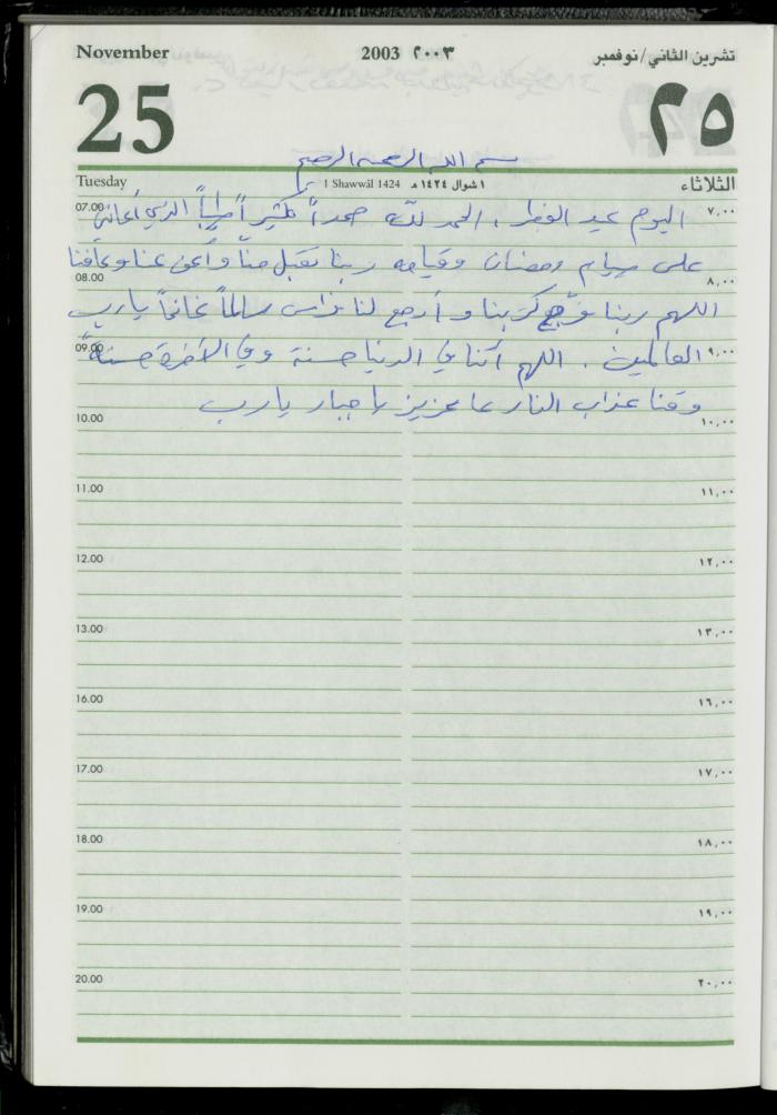 The Diary of Fadeyyeh Darabe, Dura- Hebron, 2003
