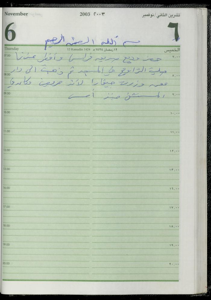 The Diary of Fadeyyeh Darabe, Dura- Hebron, 2003
