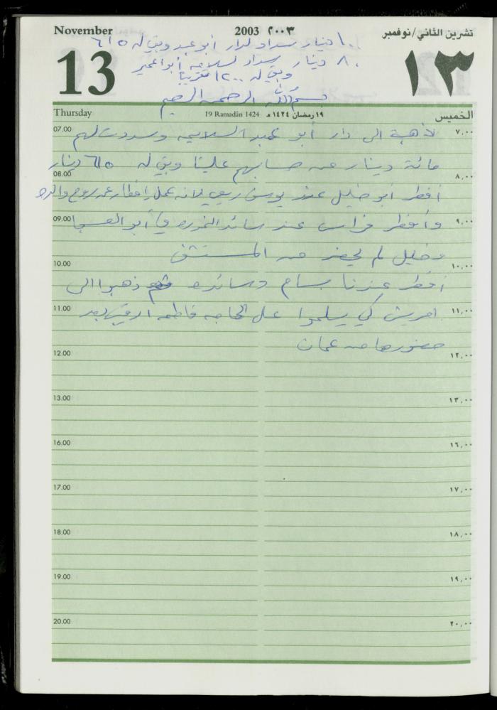 The Diary of Fadeyyeh Darabe, Dura- Hebron, 2003
