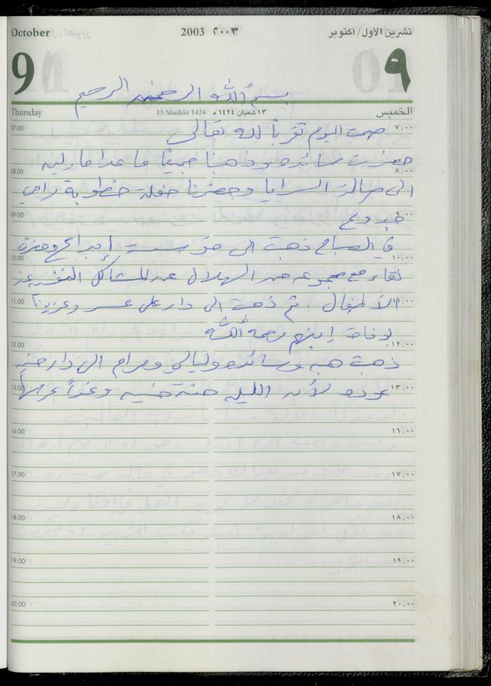 The Diary of Fadeyyeh Darabe, Dura- Hebron, 2003
