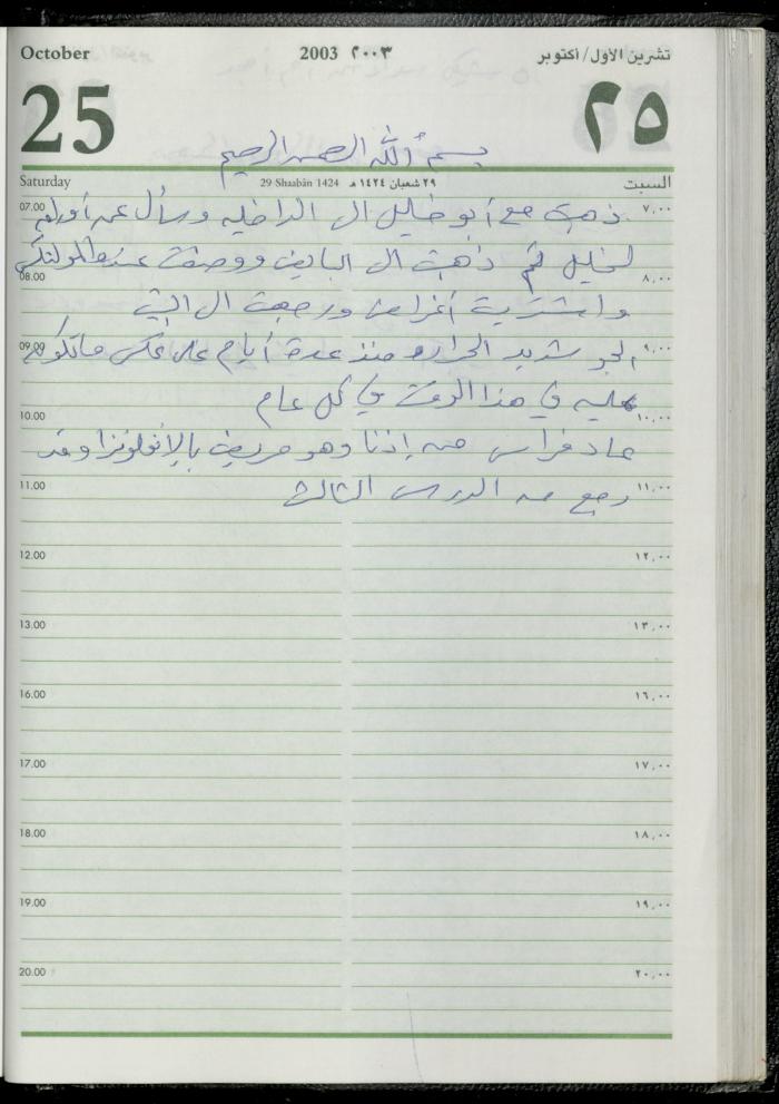 The Diary of Fadeyyeh Darabe, Dura- Hebron, 2003
