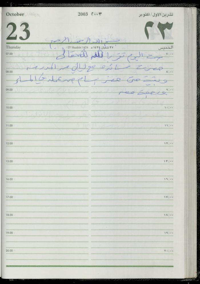The Diary of Fadeyyeh Darabe, Dura- Hebron, 2003
