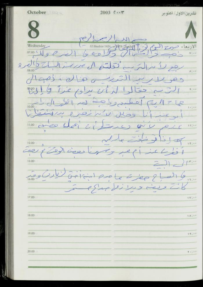 The Diary of Fadeyyeh Darabe, Dura- Hebron, 2003
