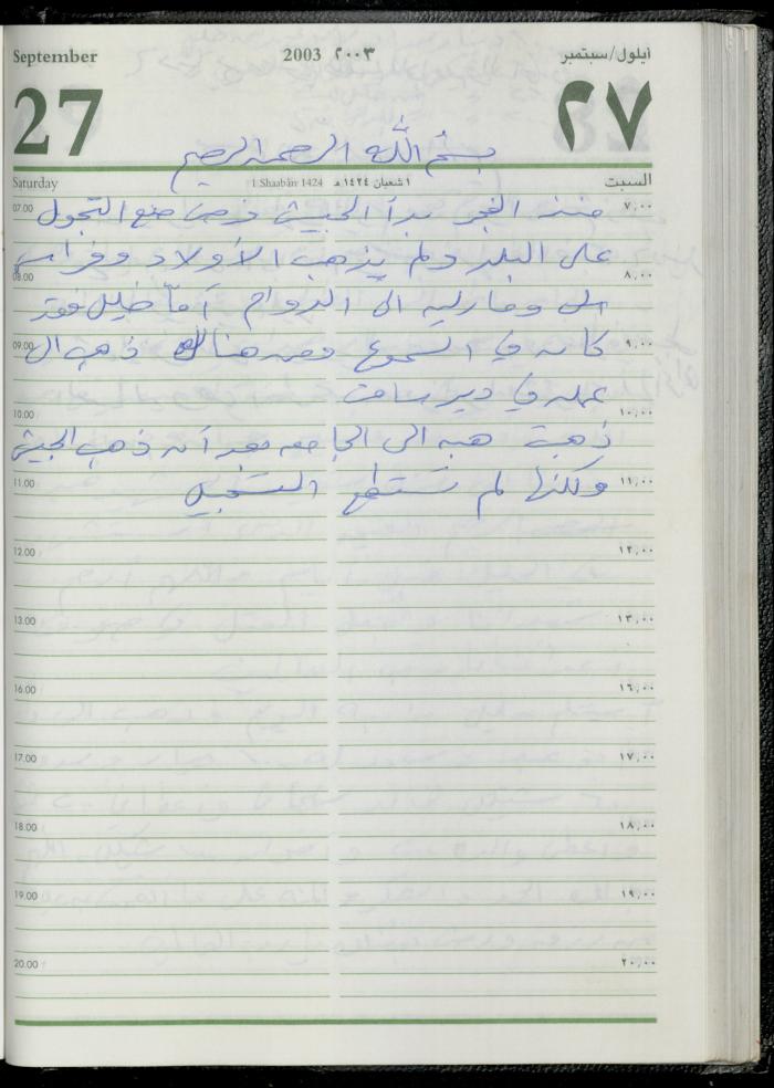 The Diary of Fadeyyeh Darabe, Dura- Hebron, 2003
