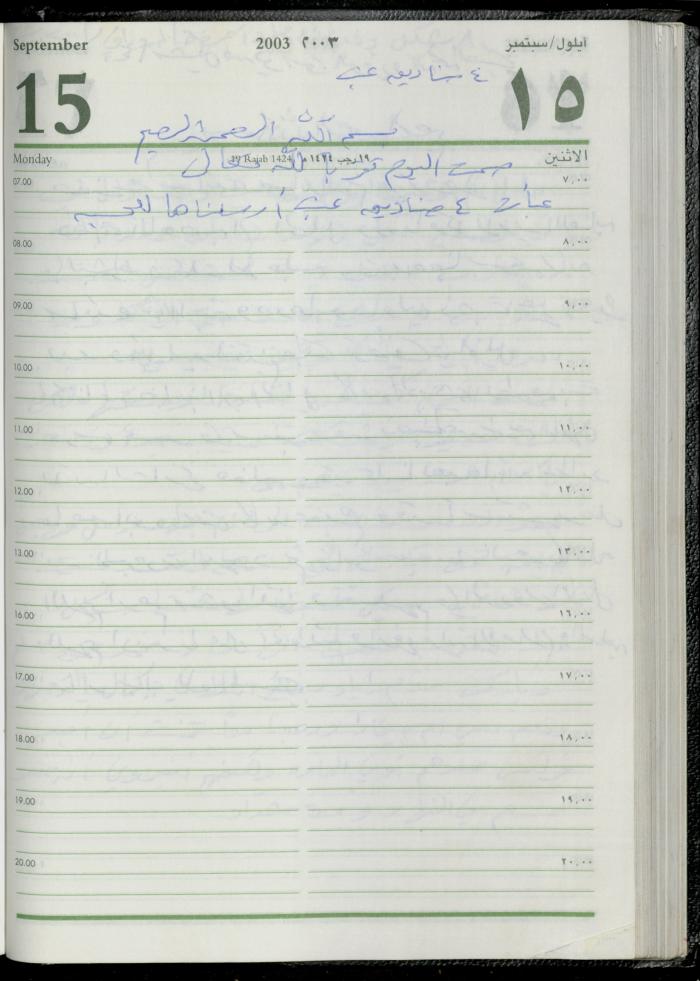 The Diary of Fadeyyeh Darabe, Dura- Hebron, 2003
