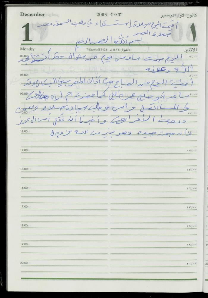 The Diary of Fadeyyeh Darabe, Dura- Hebron, 2003
