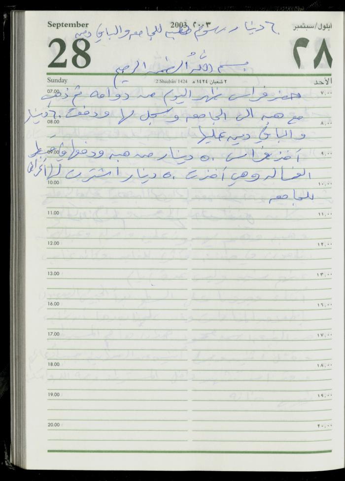 The Diary of Fadeyyeh Darabe, Dura- Hebron, 2003
