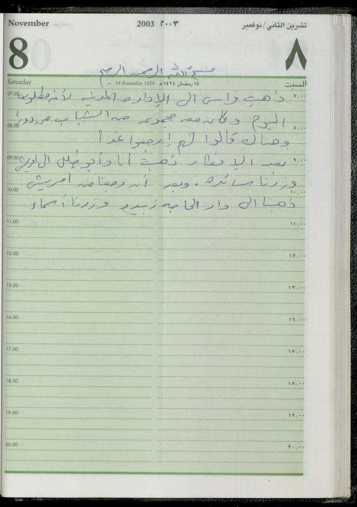 The Diary of Fadeyyeh Darabe, Dura- Hebron, 2003
