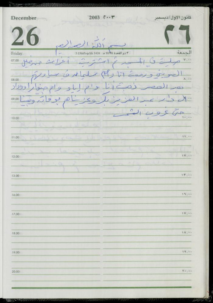 The Diary of Fadeyyeh Darabe, Dura- Hebron, 2003

