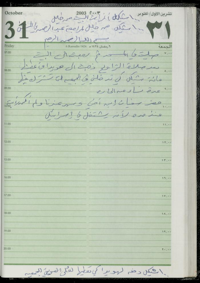 The Diary of Fadeyyeh Darabe, Dura- Hebron, 2003
