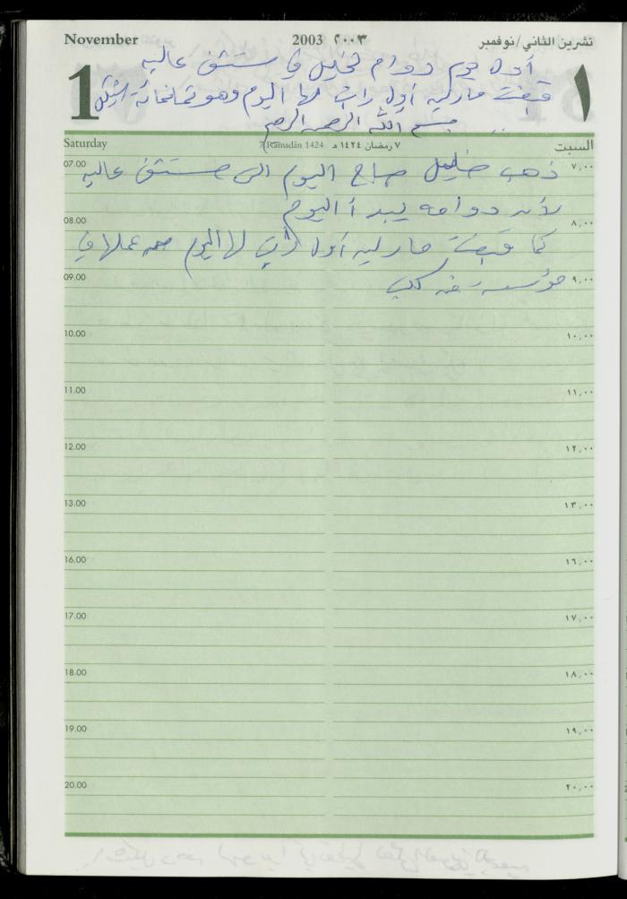 The Diary of Fadeyyeh Darabe, Dura- Hebron, 2003
