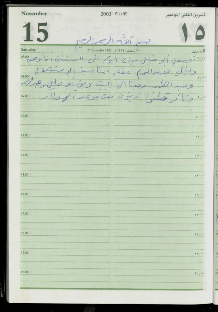 The Diary of Fadeyyeh Darabe, Dura- Hebron, 2003
