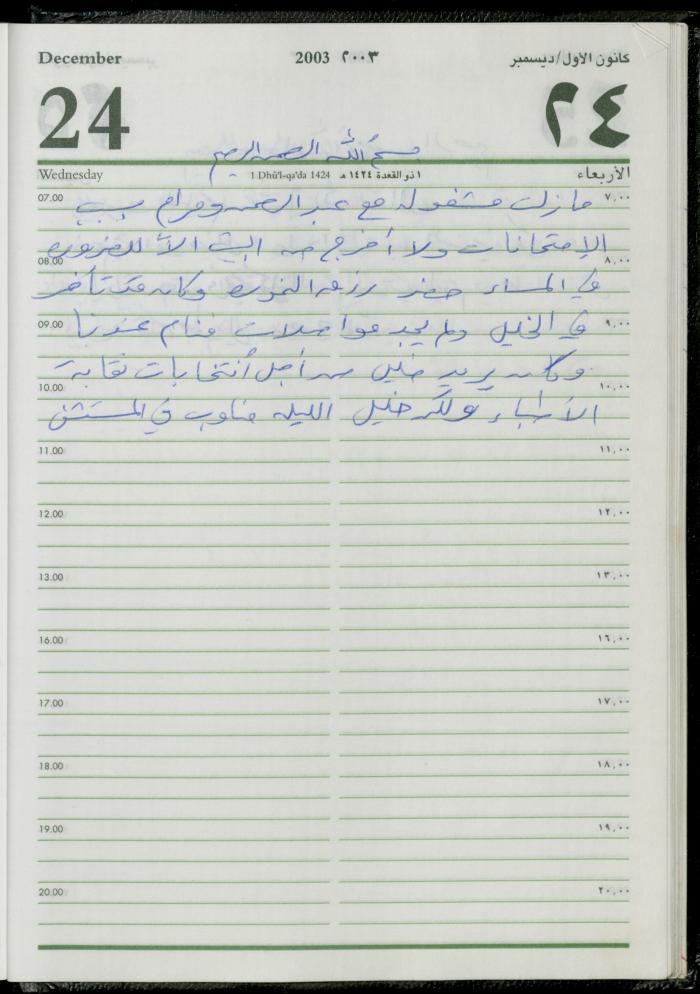 The Diary of Fadeyyeh Darabe, Dura- Hebron, 2003
