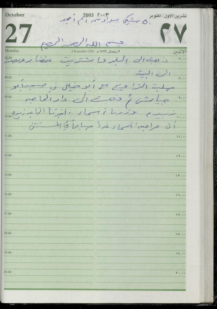 The Diary of Fadeyyeh Darabe, Dura- Hebron, 2003
