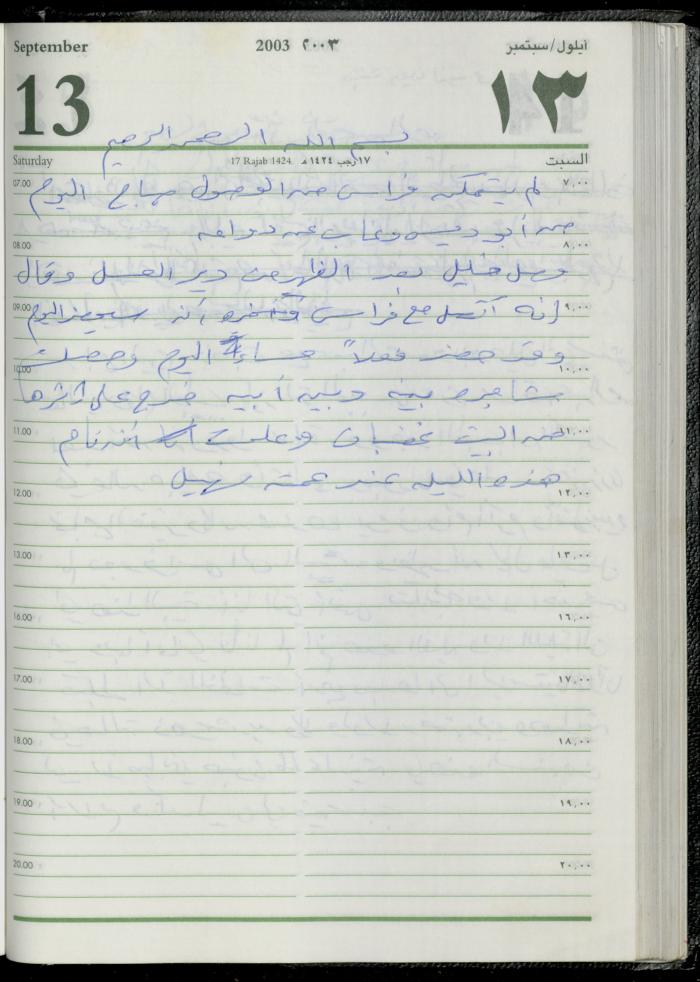 The Diary of Fadeyyeh Darabe, Dura- Hebron, 2003
