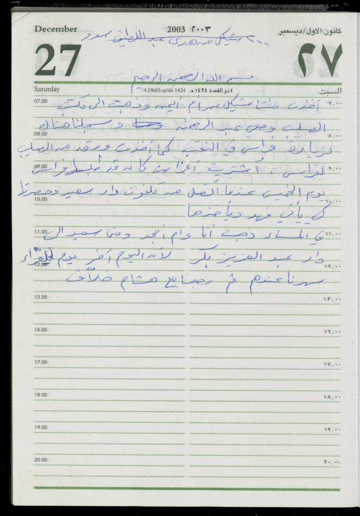 The Diary of Fadeyyeh Darabe, Dura- Hebron, 2003
