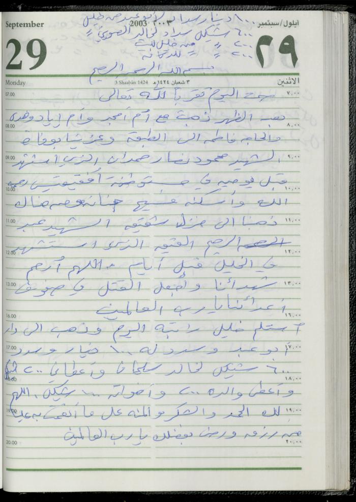 The Diary of Fadeyyeh Darabe, Dura- Hebron, 2003
