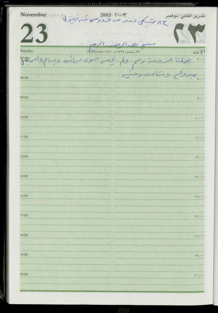 The Diary of Fadeyyeh Darabe, Dura- Hebron, 2003
