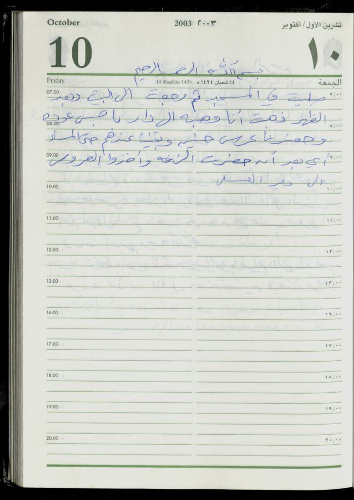 The Diary of Fadeyyeh Darabe, Dura- Hebron, 2003
