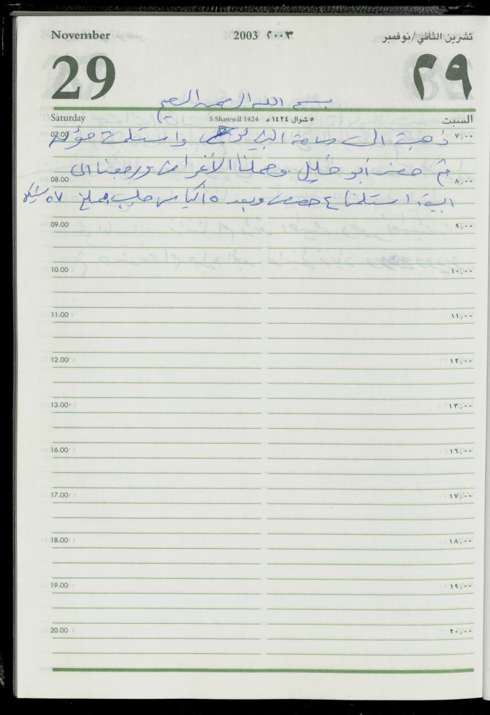 The Diary of Fadeyyeh Darabe, Dura- Hebron, 2003

