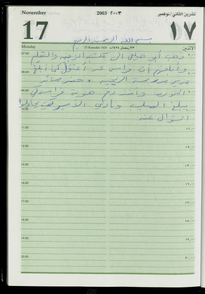 The Diary of Fadeyyeh Darabe, Dura- Hebron, 2003
