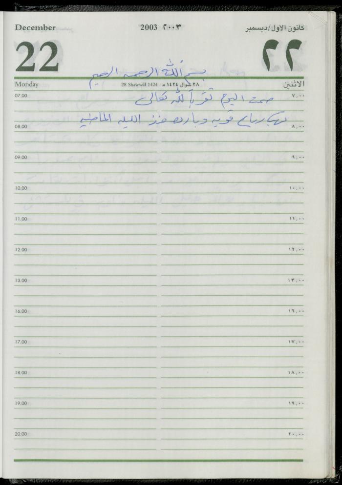 The Diary of Fadeyyeh Darabe, Dura- Hebron, 2003
