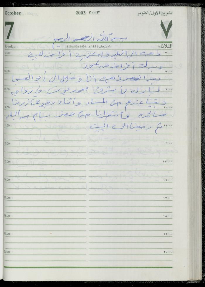 The Diary of Fadeyyeh Darabe, Dura- Hebron, 2003
