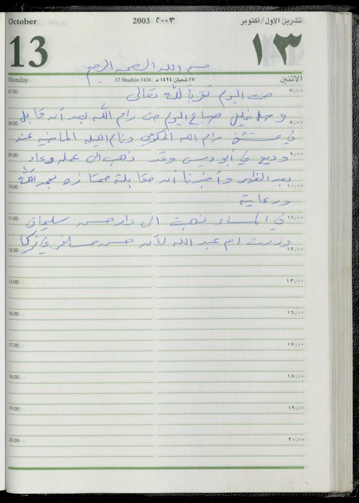 The Diary of Fadeyyeh Darabe, Dura- Hebron, 2003
