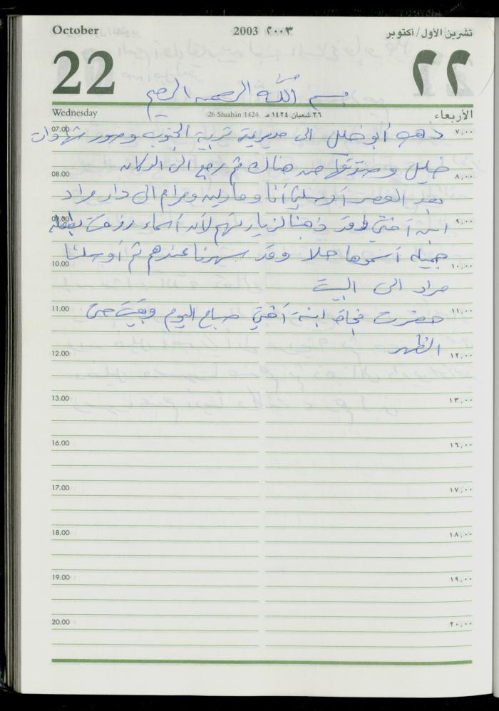 The Diary of Fadeyyeh Darabe, Dura- Hebron, 2003
