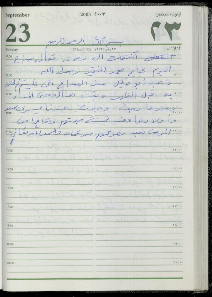 The Diary of Fadeyyeh Darabe, Dura- Hebron, 2003
