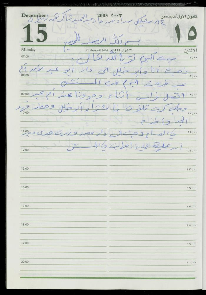 The Diary of Fadeyyeh Darabe, Dura- Hebron, 2003
