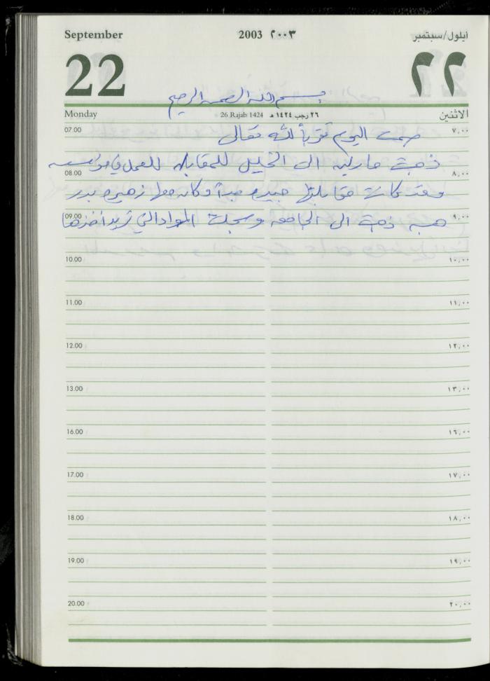 The Diary of Fadeyyeh Darabe, Dura- Hebron, 2003
