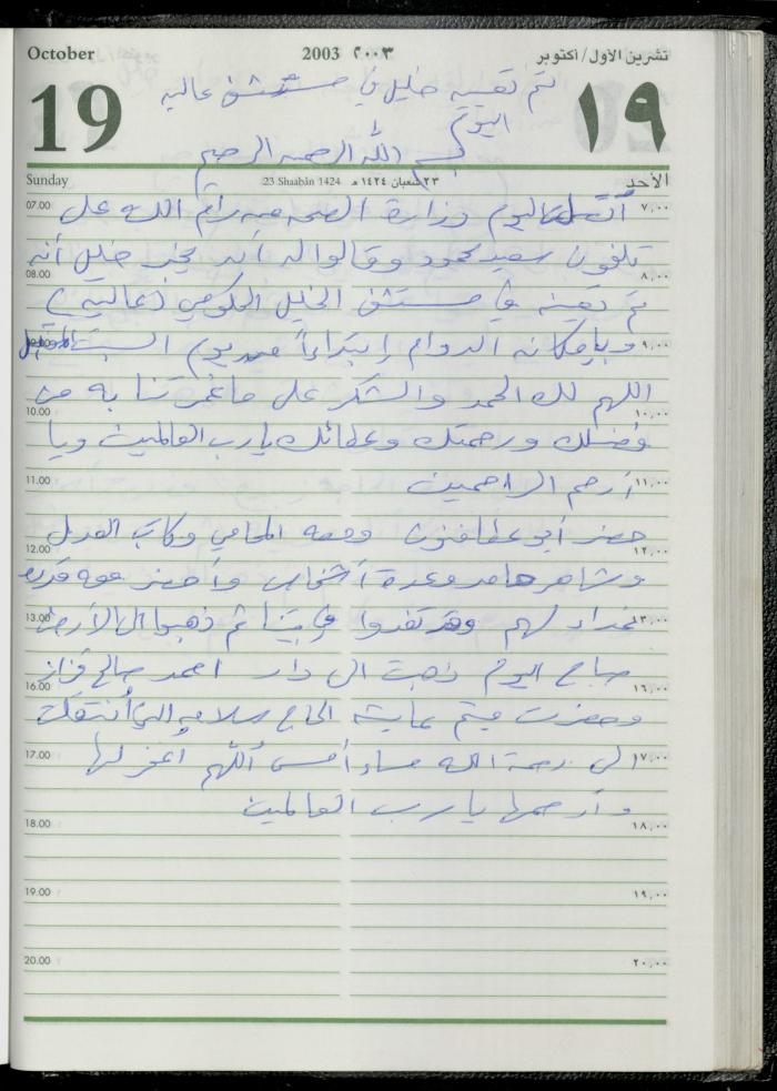 The Diary of Fadeyyeh Darabe, Dura- Hebron, 2003

