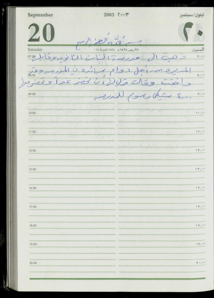 The Diary of Fadeyyeh Darabe, Dura- Hebron, 2003
