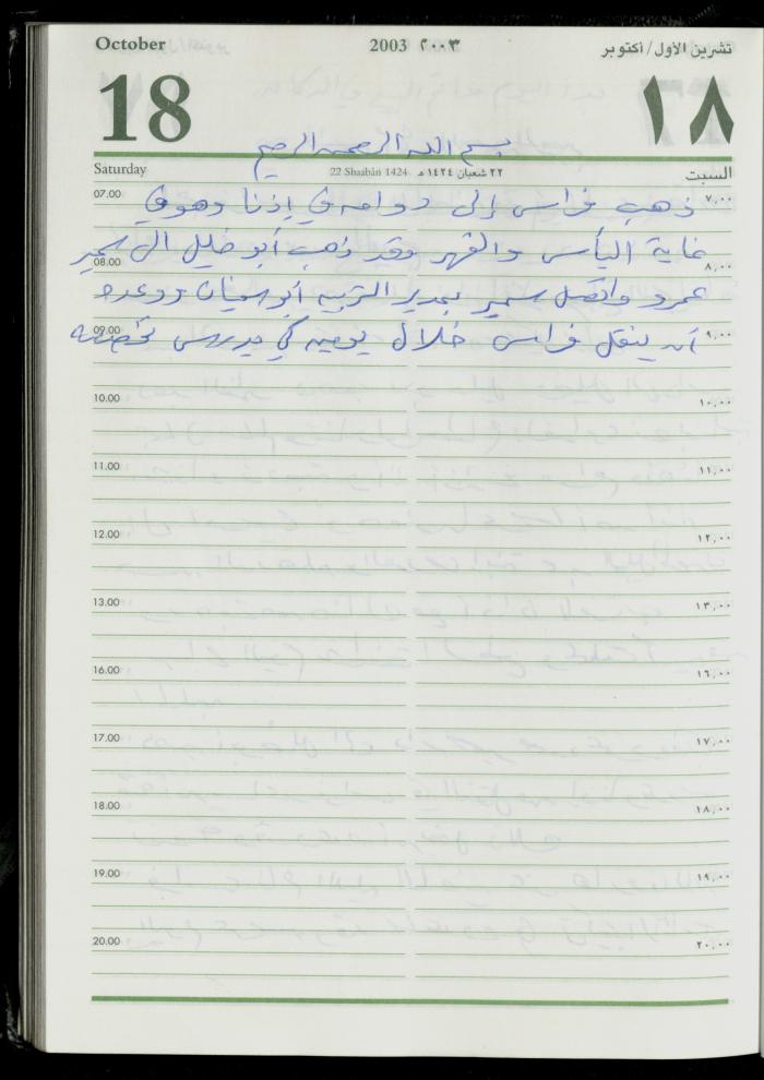 The Diary of Fadeyyeh Darabe, Dura- Hebron, 2003
