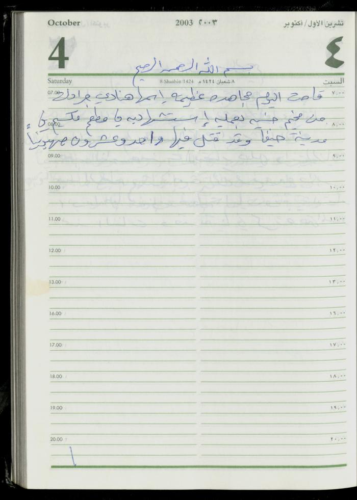 The Diary of Fadeyyeh Darabe, Dura- Hebron, 2003
