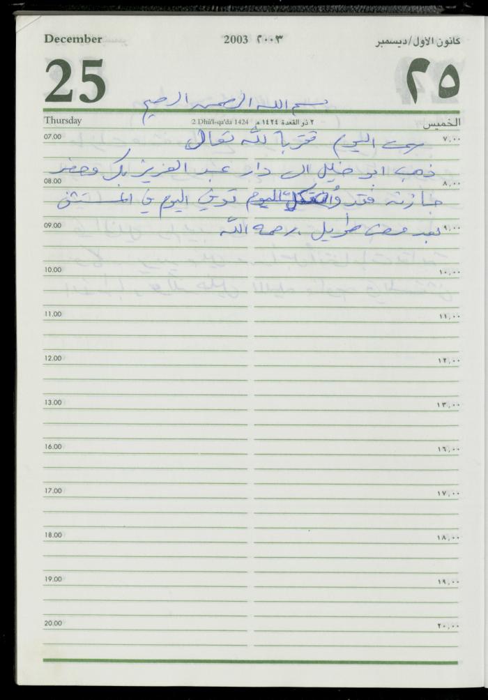 The Diary of Fadeyyeh Darabe, Dura- Hebron, 2003
