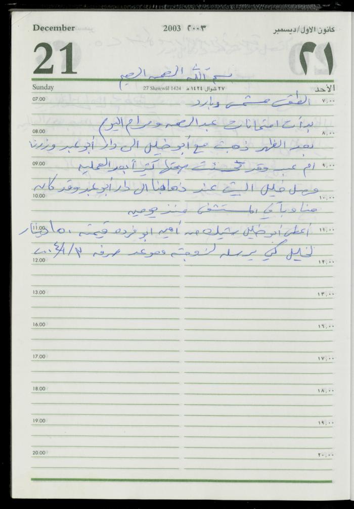 The Diary of Fadeyyeh Darabe, Dura- Hebron, 2003
