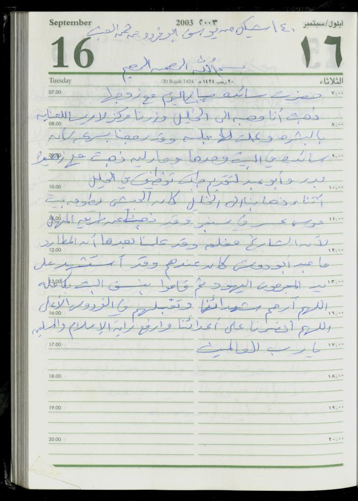 The Diary of Fadeyyeh Darabe, Dura- Hebron, 2003
