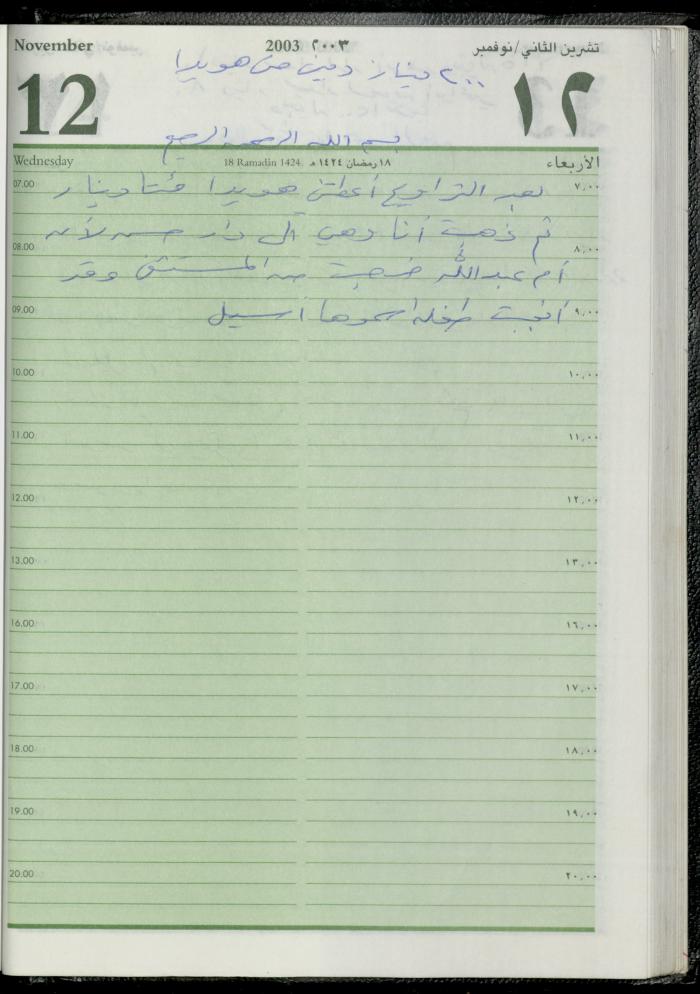 The Diary of Fadeyyeh Darabe, Dura- Hebron, 2003
