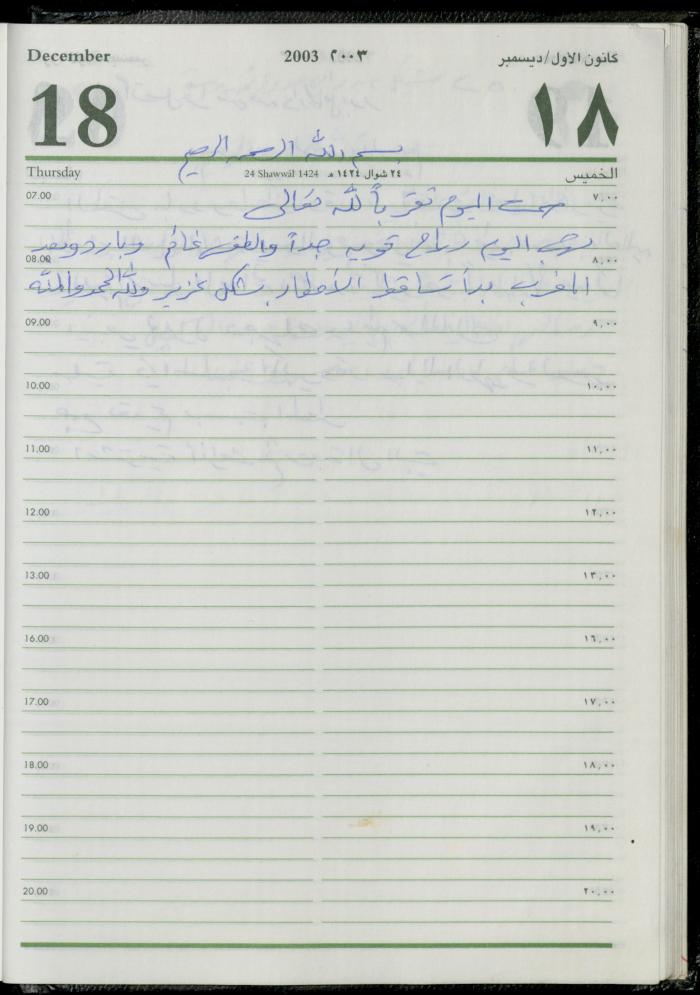 The Diary of Fadeyyeh Darabe, Dura- Hebron, 2003
