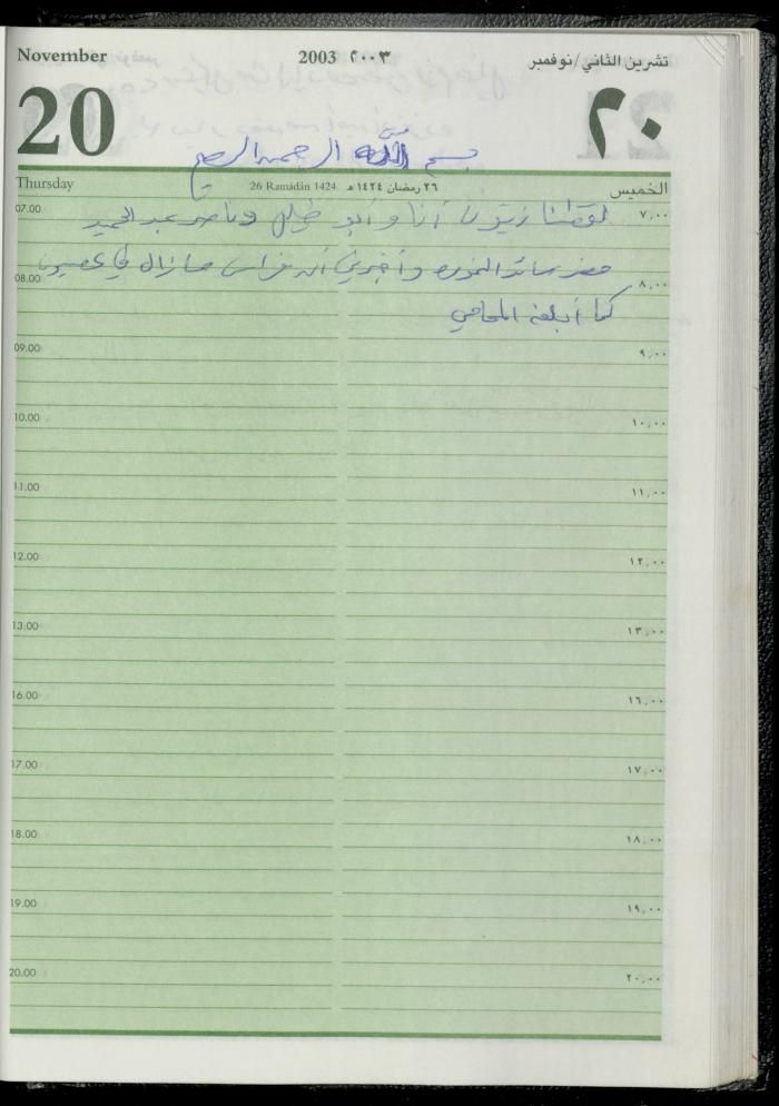 The Diary of Fadeyyeh Darabe, Dura- Hebron, 2003

