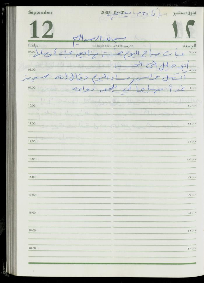 The Diary of Fadeyyeh Darabe, Dura- Hebron, 2003
