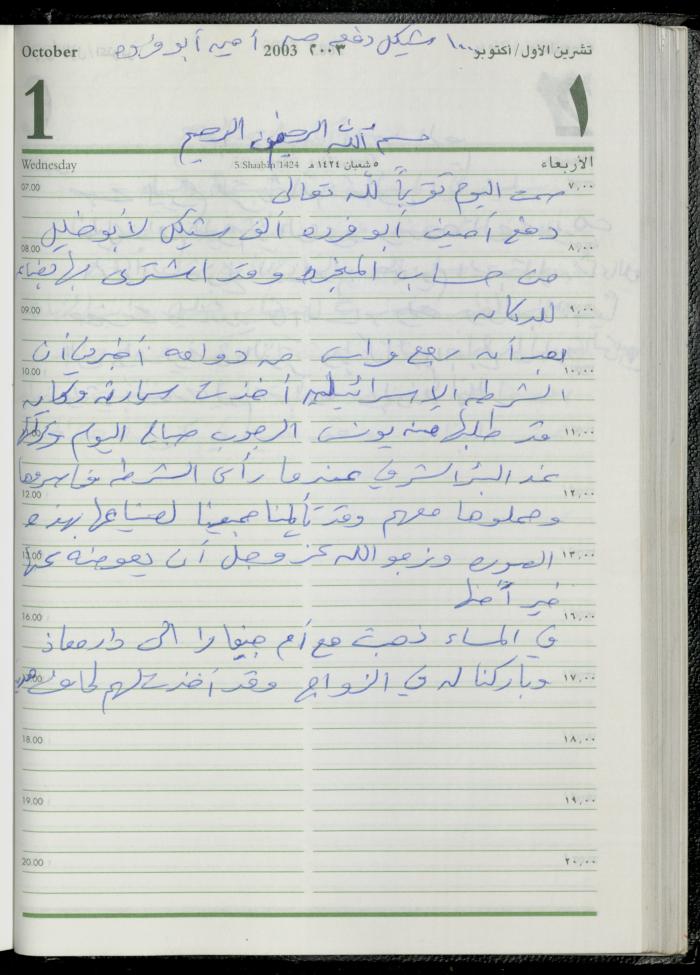 The Diary of Fadeyyeh Darabe, Dura- Hebron, 2003
