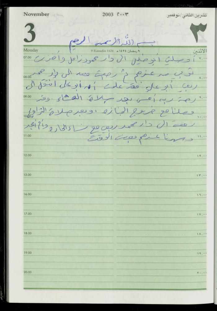 The Diary of Fadeyyeh Darabe, Dura- Hebron, 2003
