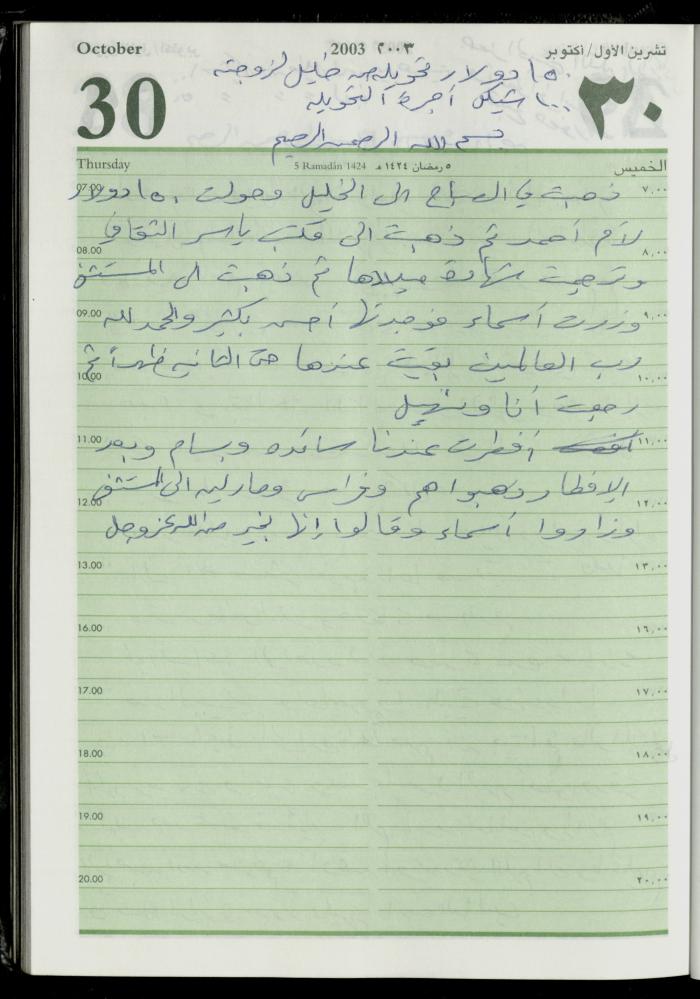 The Diary of Fadeyyeh Darabe, Dura- Hebron, 2003

