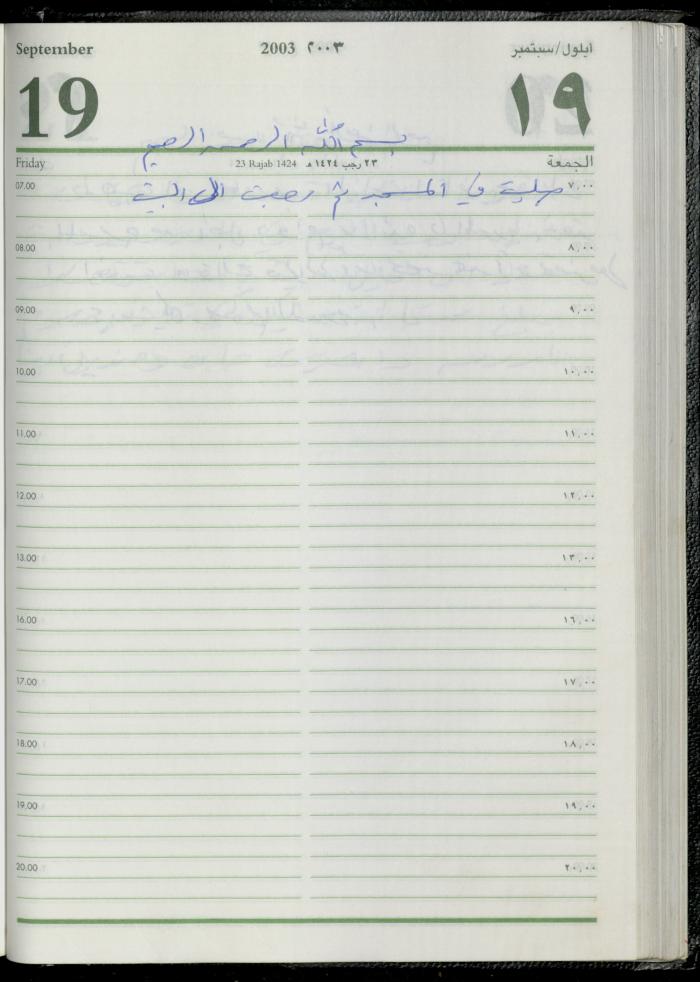 The Diary of Fadeyyeh Darabe, Dura- Hebron, 2003
