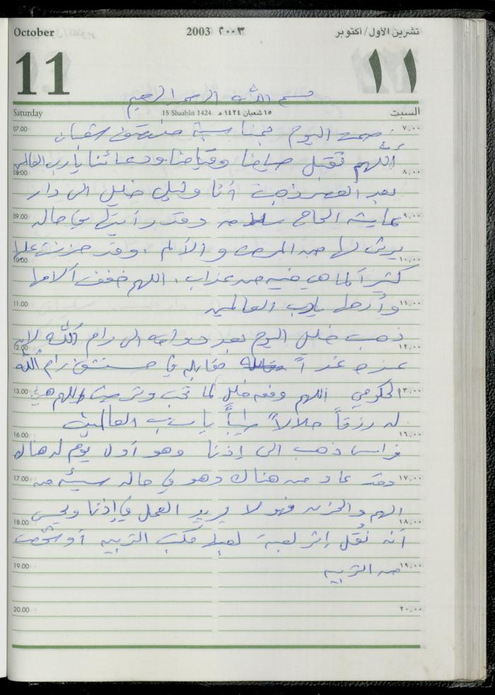 The Diary of Fadeyyeh Darabe, Dura- Hebron, 2003
