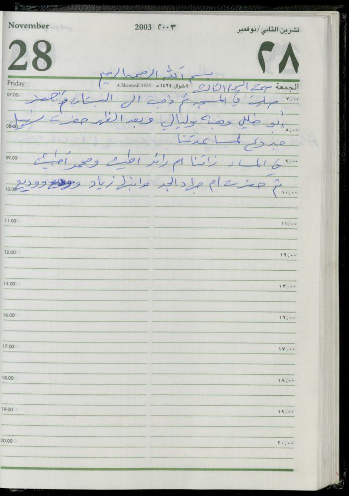 The Diary of Fadeyyeh Darabe, Dura- Hebron, 2003
